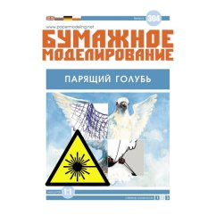 Holubice - laserové doplňky - kostra