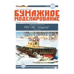 RBT-140 „Ladoga”