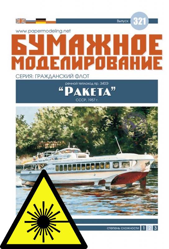 Motorová loď Project 340? „Raketa“ - Leptané doplňky