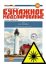 Lighthouse Au Sable - Laser accessories - skeleton