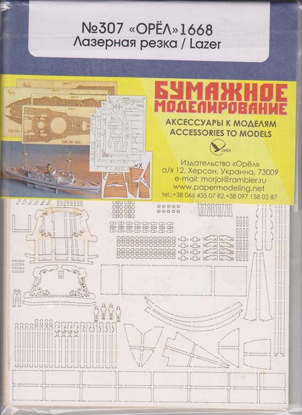 Fregata “Oryol”  - Laserové doplňky - kostra