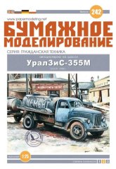 Chassis based tank truck Ural ZiC-355M