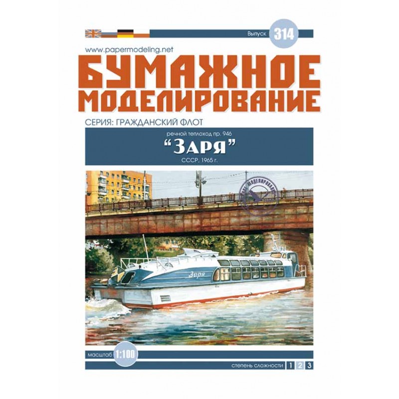 Motorová loď verze 946 “Zarya”