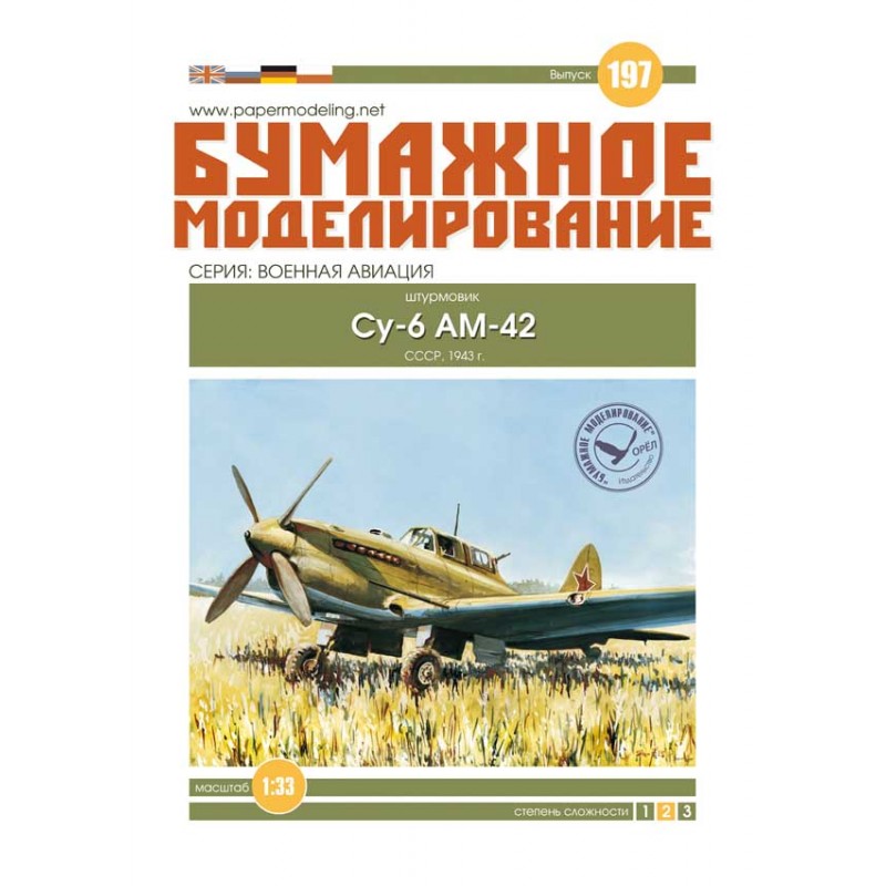 SU-6 AM-42
