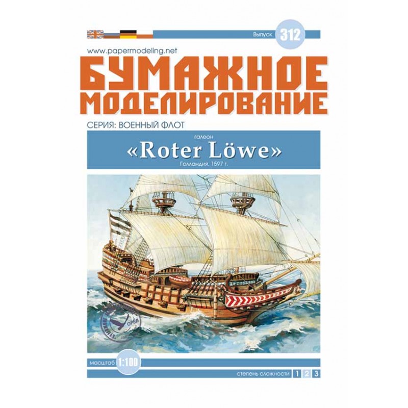 Galeona “Roter Löwe”