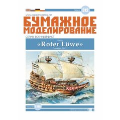 Galleon “Roter Löwe”