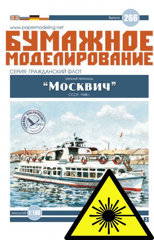 Motorový člun Moskvič - Leptané doplňky