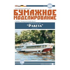 Motorová loď Project 340? „Raketa“