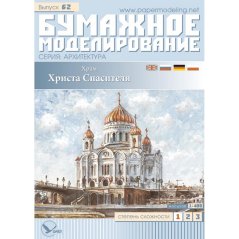 The Cathedral of Christ the Saviour