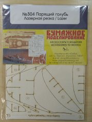 Soaring Dove - Laser accessories