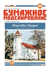 Pineville Chapel