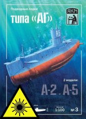 Ponorka typ AG - A-2 + A-5 - Laserové doplňky - kostra