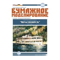 Steamship “Krasnoyarsk”