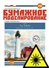 Maják Au Sable - Laserové doplnky - kostra