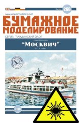 Motorový člun Moskvič - Leptané doplňky