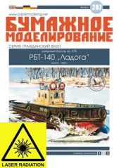 RBT-140 „Ladoga” - Laserové doplňky - kostra