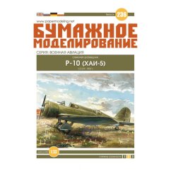 Bomber P-10 KhAI-5