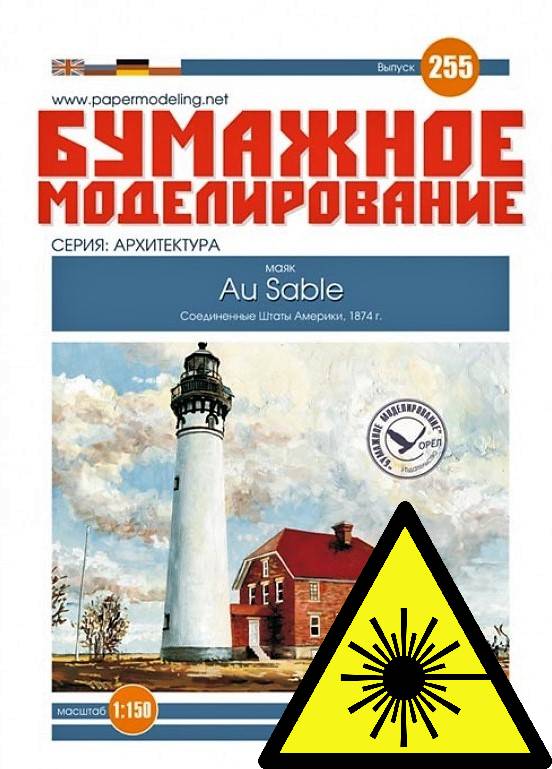 Maják Au Sable - Laserové doplňky - kostra