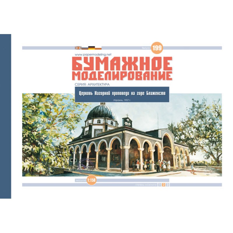 Kostel Blahoslavenství