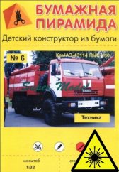 Kamaz-43114 PNS-110 - Laserové doplňky - kostra