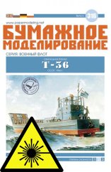 Samohybný člun T-36 - Leptané doplňky