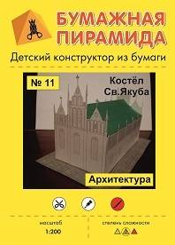 Kostel sv. Jakuba - jednoduchý model