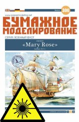 Karaka Mary Rose - Laserové doplňky - dřevěná paluba