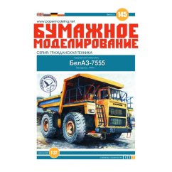BelAZ-7555