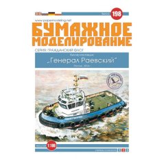 Tug General Raevskiy