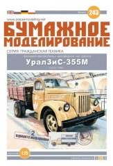 Chassis based truck/motor-van Ural ZiC-355M (two variants of assembling)
