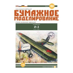 Polikarpov I-3