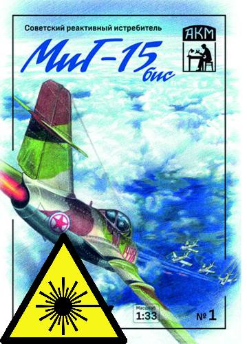 MiG-15 bis - Laserové doplňky - kostra