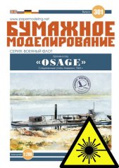 Bojová loď Osage - Laserové doplnky - kostra