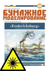 Pancierová bojová loď Fredericksburg - laserové doplnky - kostra
