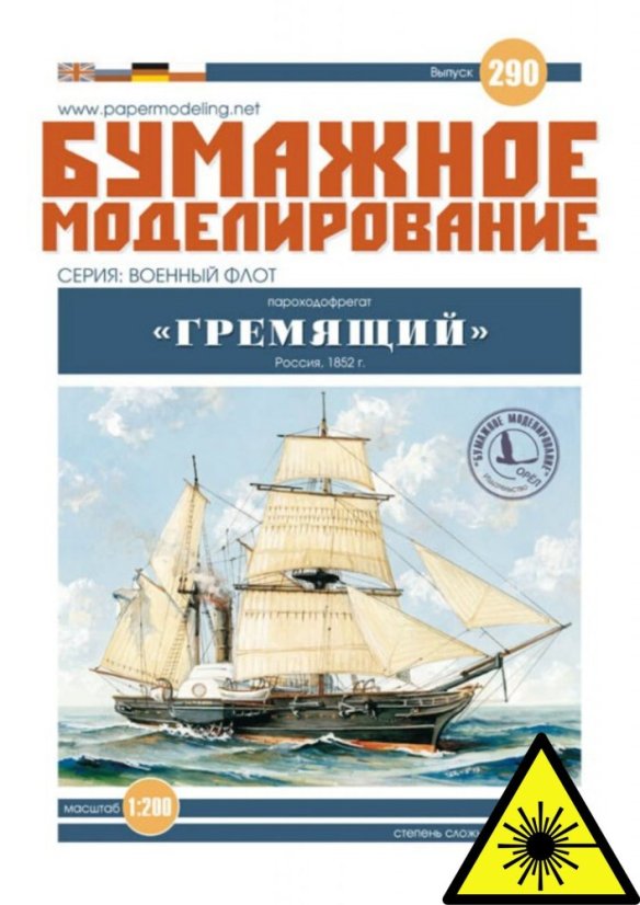 Gremyashchiy - Laserové doplňky - kostra