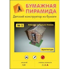 Chalúpka na slepačej nožke - jednoduchý model