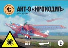 ANT-9 Krokodil - Laser accessories - skeleton