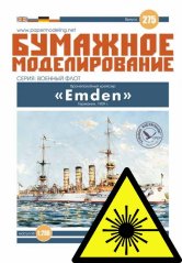 Obranná loď Emden - Leptané doplnky