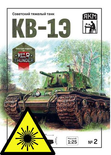 Sovětský těžký tank KV-1E - Laserové doplňky - detaily