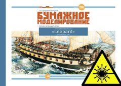 HMS Leopard - drevené sťažne