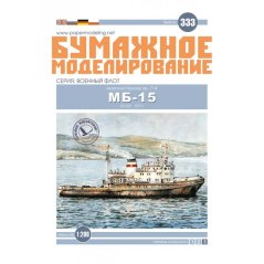 Sea tug MB-15 рr. 714