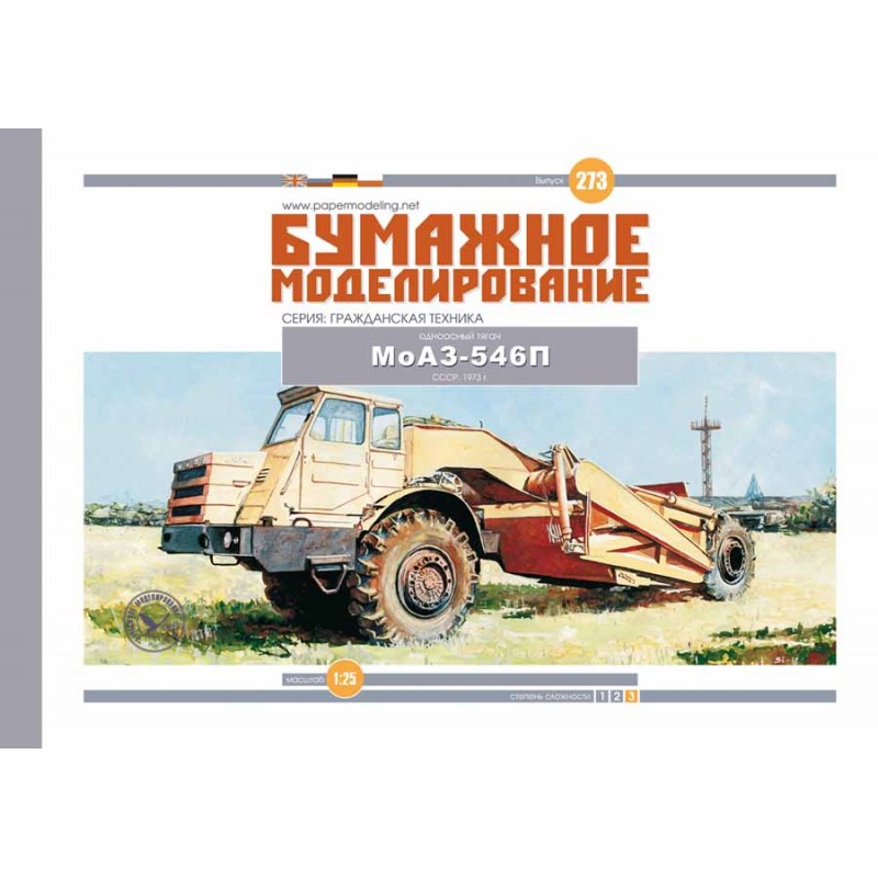 Jednonápravový tažný vůz MoAZ-546P