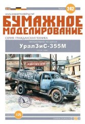 Ural ZiC-355M