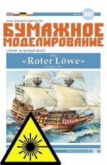 Galeona “Roter Löwe” - Laserové doplňky - kostra
