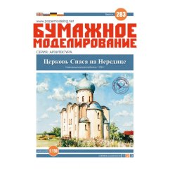Chrám Spasitele v Nereditsa