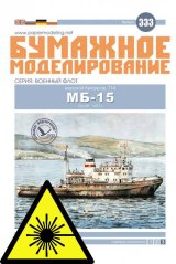 Mořský remorkér MB-15 рr. 714 - Laserové doplňky - kostra