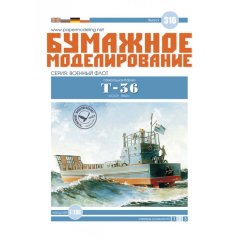 Self-propelled boat T-36