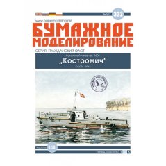 Tugboat pr. 1606 Kostromitch