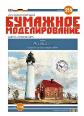 Lighthouse Au Sable