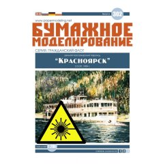 Parník Krasnoyarsk - Leptané doplňky